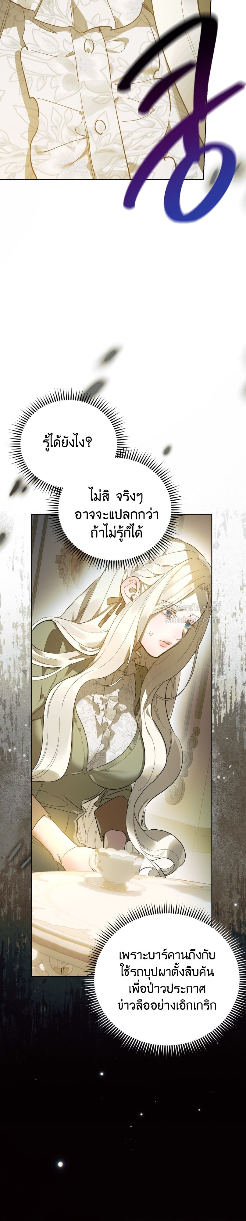 [แซลมอน] แด่คุณผู้ที่จะทำลายฉัน (To You Who Will Destroy Me) ตอนที่ 9 - รูปที่ 2